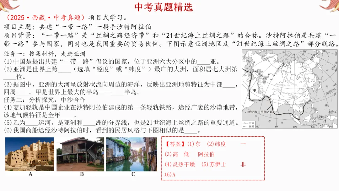 2026年中考地理复习【第一轮】 | 课题6《东南亚和西亚》,欢迎大家加入会员群,享受更多优惠! 第35张