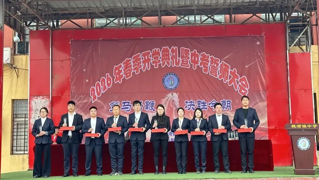曹县魏湾镇中学2026年春季开学典礼暨中考誓师大会 第61张