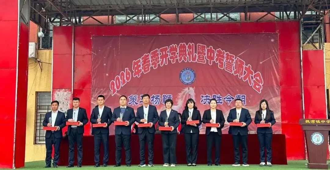 曹县魏湾镇中学2026年春季开学典礼暨中考誓师大会 第62张