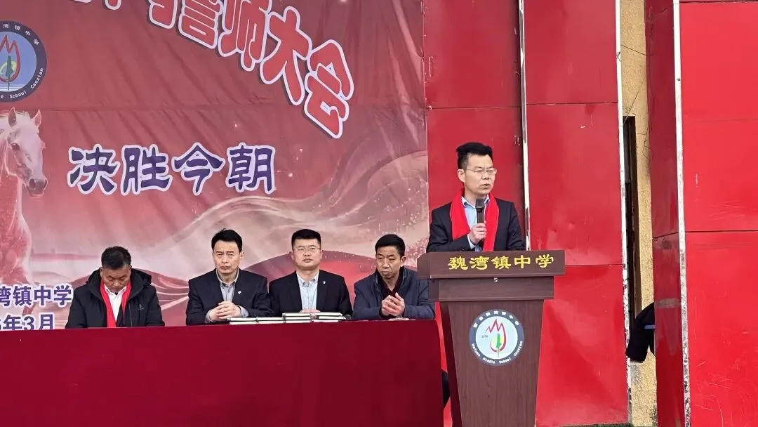 曹县魏湾镇中学2026年春季开学典礼暨中考誓师大会 第63张