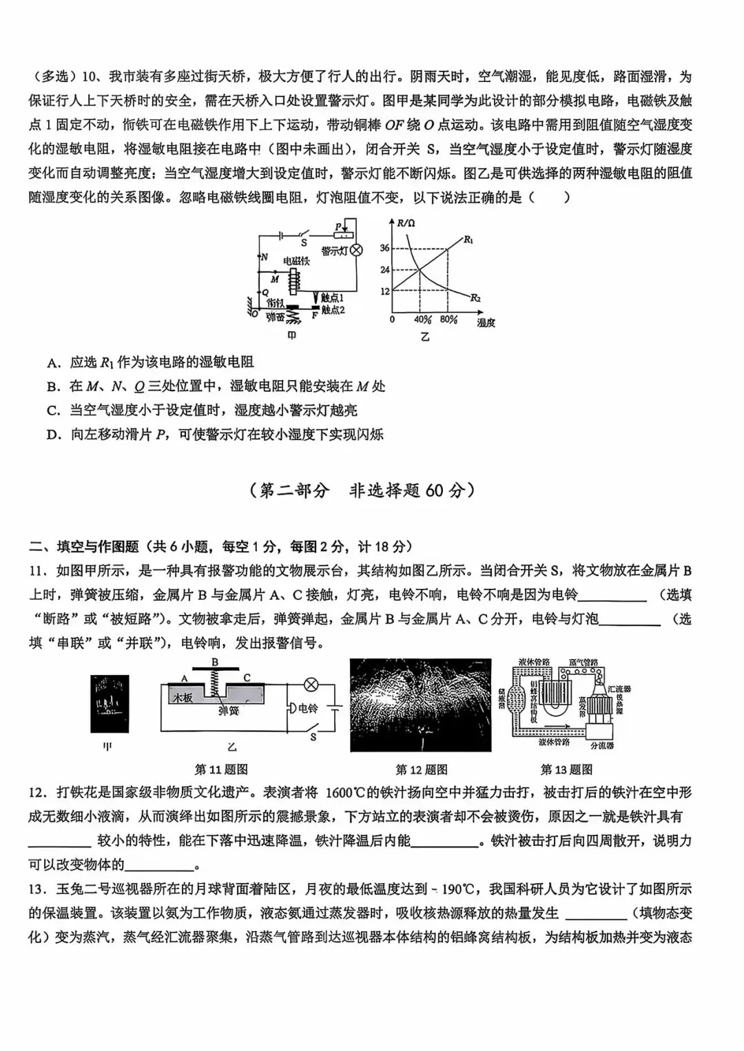 某交大附中2026届中考二模物理试题及答案-第3张图片-四季读书网