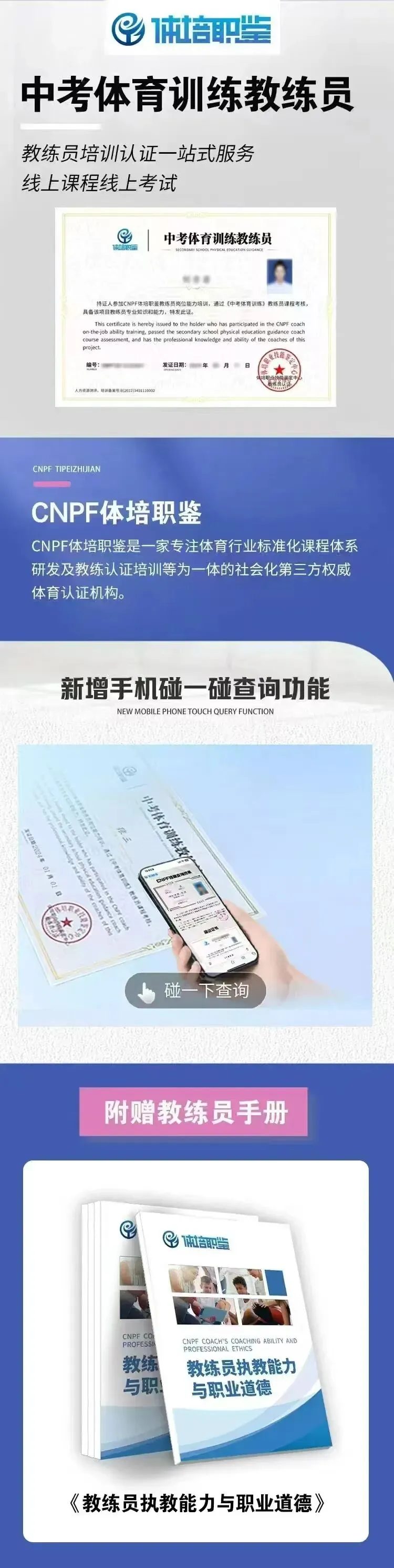 中考体育教练员证书 第1张
