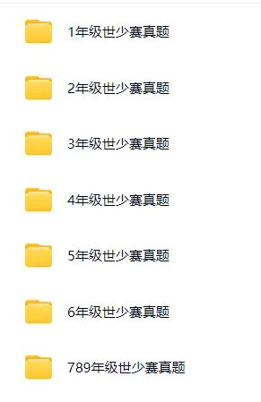 小奥YMO/WMO/世少赛/大圣杯真题免费分享 第6张