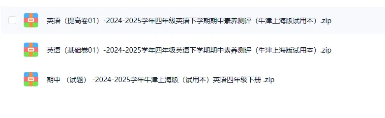 上海四年级下册期中考试试卷 第3张