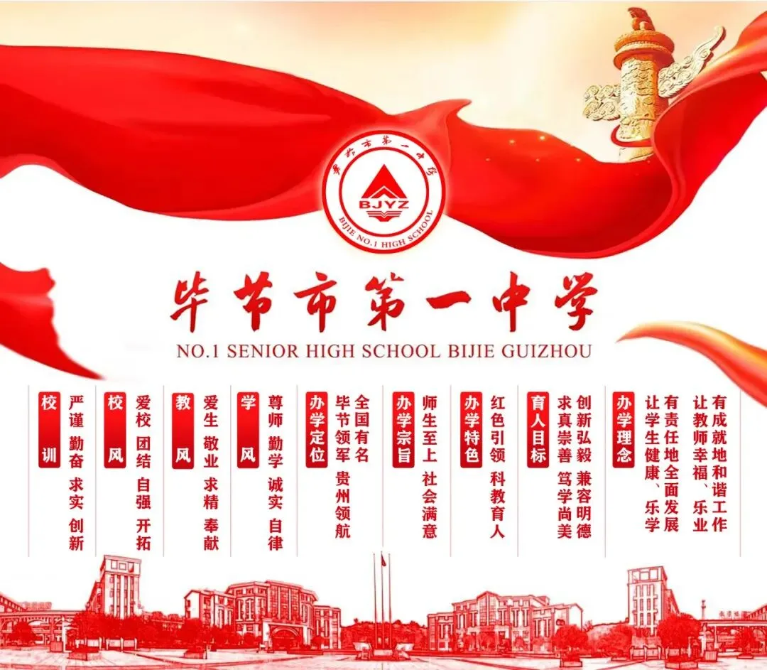 毕节市第一中学2026届中考誓师大会舞台音响设备服务询价采购公告-第1张图片-四季读书网 毕节市第一中学2026届中考誓师大会舞台音响设备服务询价采购公告-第1张图片-四季读书网
