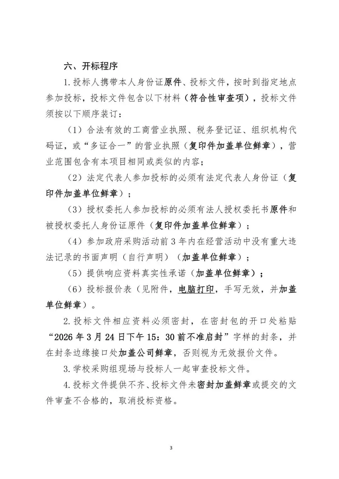 毕节市第一中学2026届中考誓师大会舞台音响设备服务询价采购公告-第5张图片-四季读书网 毕节市第一中学2026届中考誓师大会舞台音响设备服务询价采购公告-第5张图片-四季读书网
