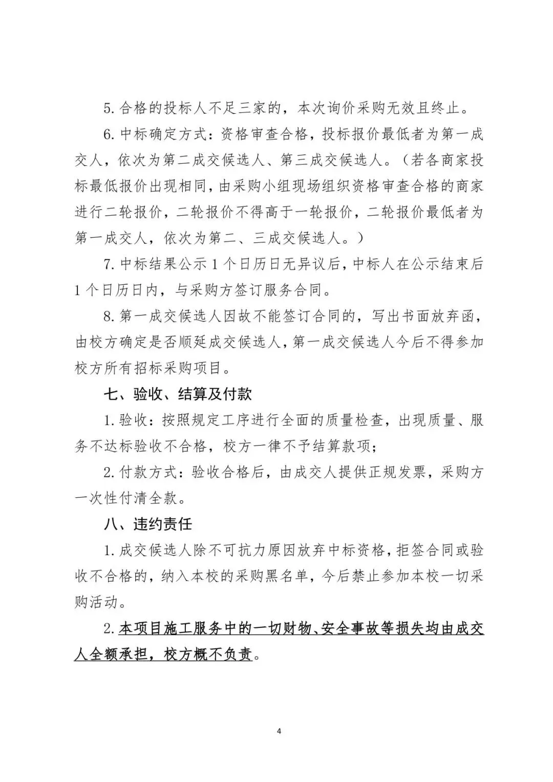 毕节市第一中学2026届中考誓师大会舞台音响设备服务询价采购公告-第6张图片-四季读书网 毕节市第一中学2026届中考誓师大会舞台音响设备服务询价采购公告-第6张图片-四季读书网