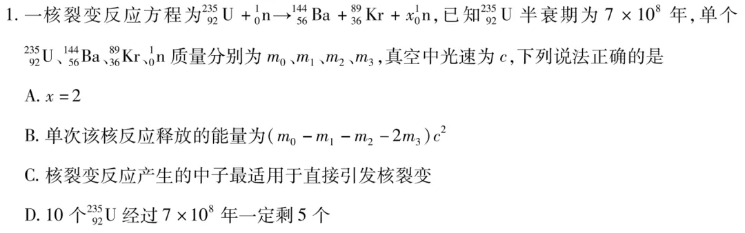天一大联考湖南高三3月考物理试卷及详细答案 第3张