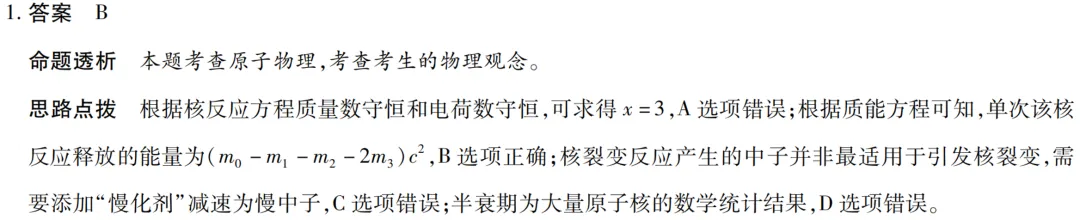 天一大联考湖南高三3月考物理试卷及详细答案 第4张