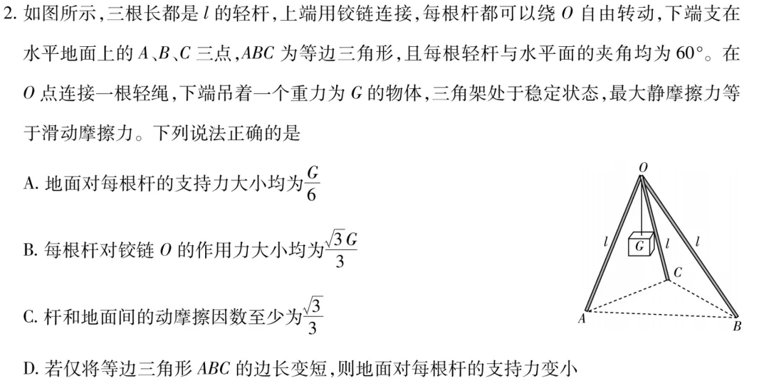 天一大联考湖南高三3月考物理试卷及详细答案 第5张