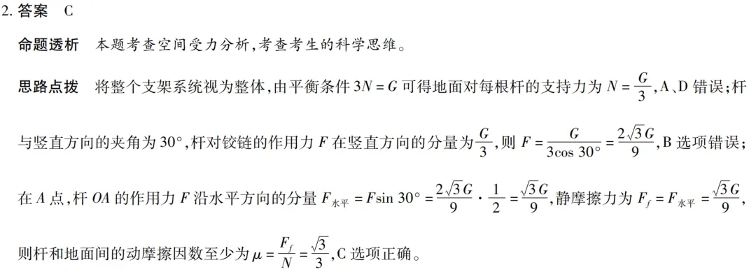 天一大联考湖南高三3月考物理试卷及详细答案 第6张
