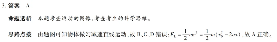 天一大联考湖南高三3月考物理试卷及详细答案 第8张