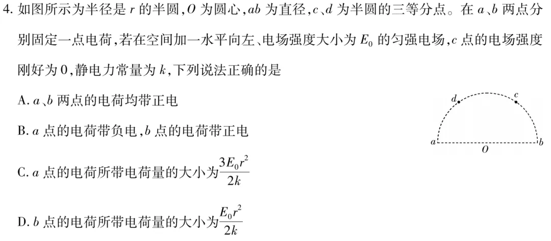 天一大联考湖南高三3月考物理试卷及详细答案 第9张