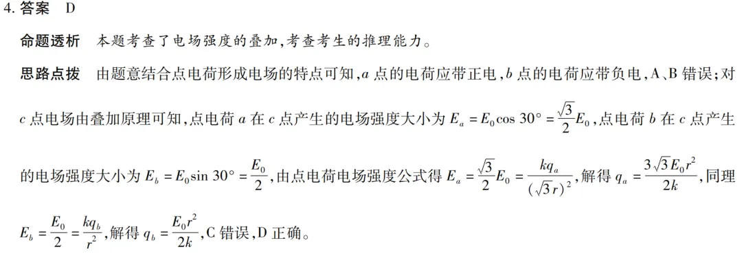 天一大联考湖南高三3月考物理试卷及详细答案 第10张