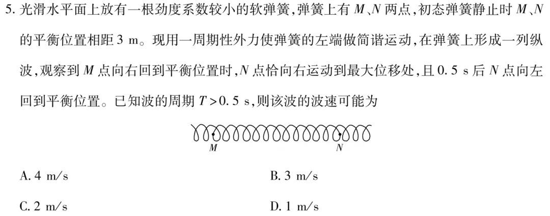 天一大联考湖南高三3月考物理试卷及详细答案 第12张