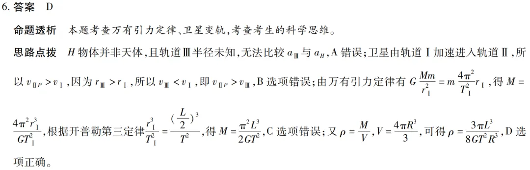 天一大联考湖南高三3月考物理试卷及详细答案 第16张