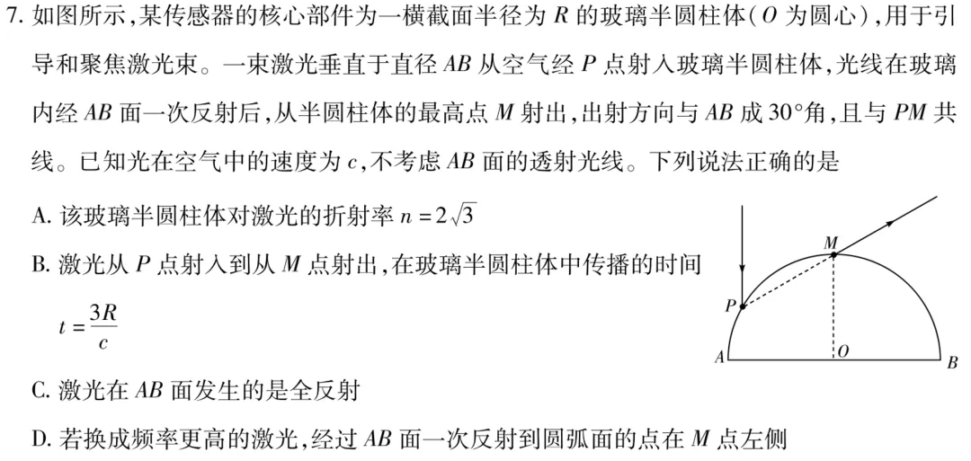 天一大联考湖南高三3月考物理试卷及详细答案 第17张