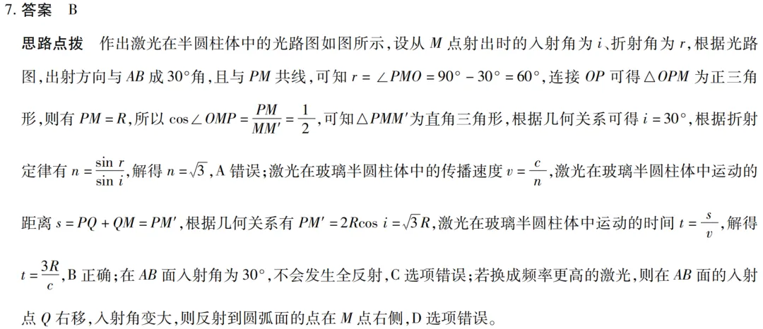 天一大联考湖南高三3月考物理试卷及详细答案 第18张