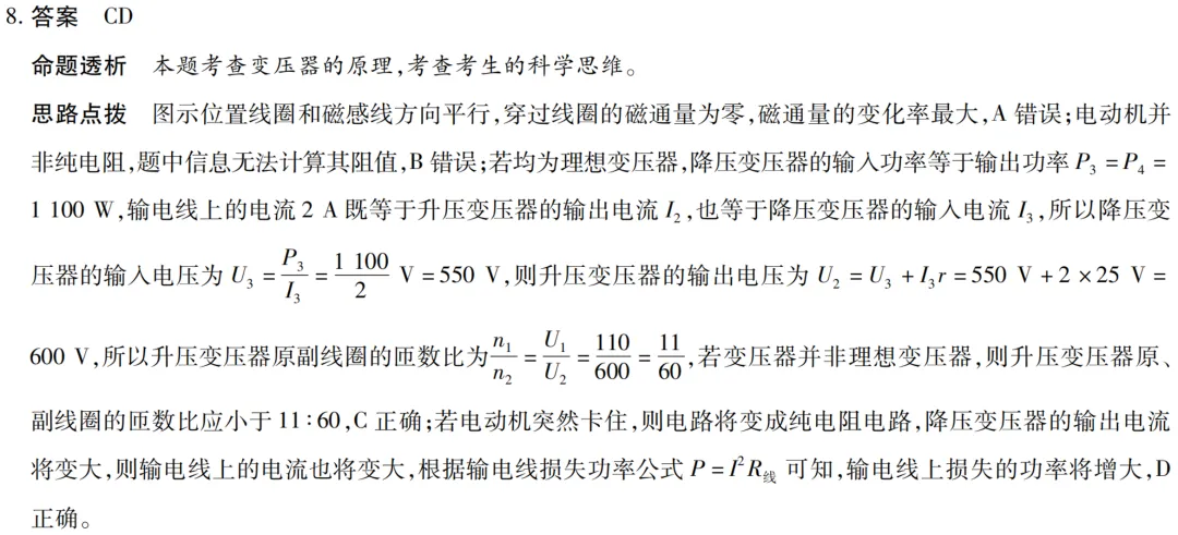 天一大联考湖南高三3月考物理试卷及详细答案 第20张