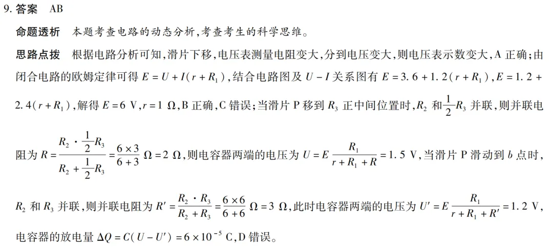 天一大联考湖南高三3月考物理试卷及详细答案 第22张