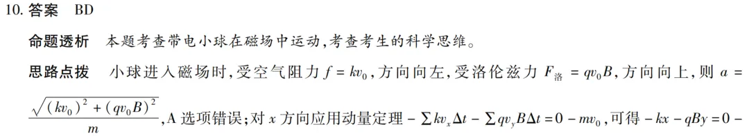 天一大联考湖南高三3月考物理试卷及详细答案 第24张