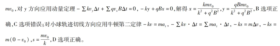 天一大联考湖南高三3月考物理试卷及详细答案 第25张