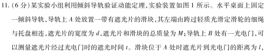 天一大联考湖南高三3月考物理试卷及详细答案 第26张