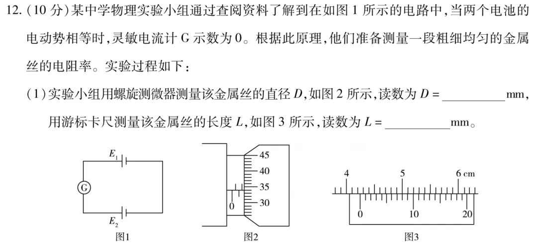 天一大联考湖南高三3月考物理试卷及详细答案 第30张