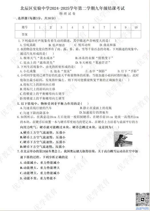 初三结课考|北辰实验往年真题免费领 第6张