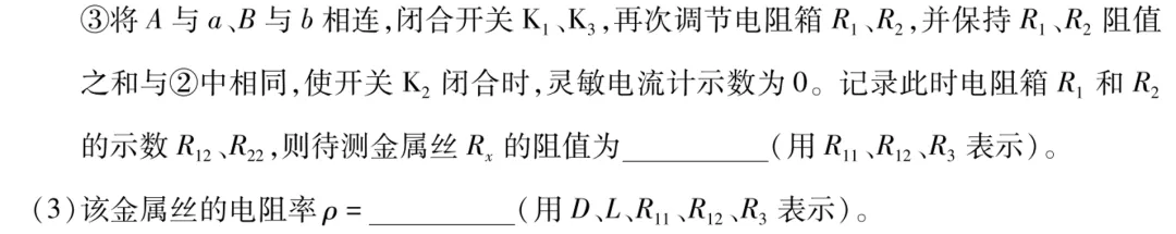 天一大联考湖南高三3月考物理试卷及详细答案 第34张