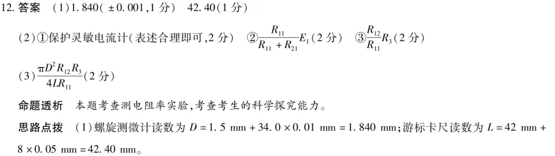天一大联考湖南高三3月考物理试卷及详细答案 第35张