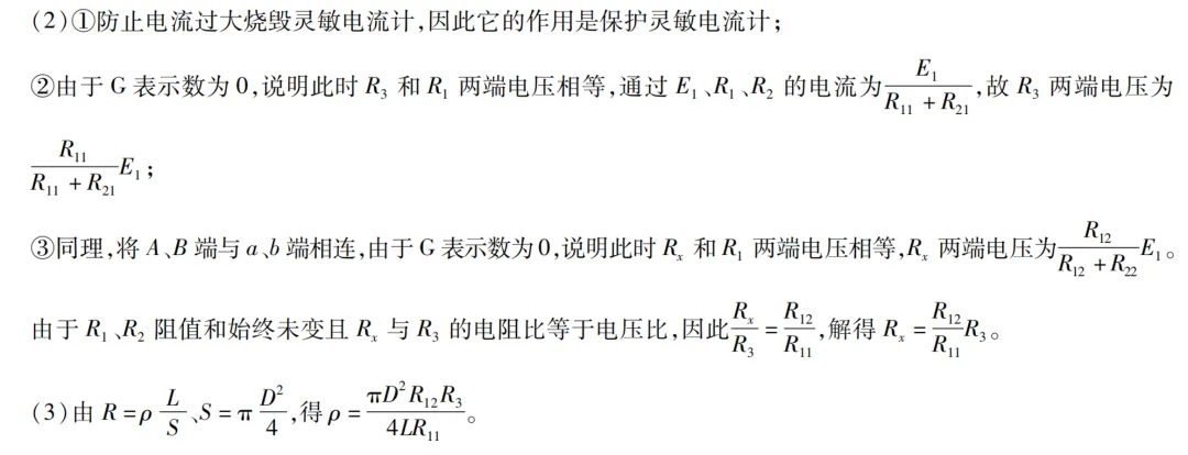 天一大联考湖南高三3月考物理试卷及详细答案 第36张