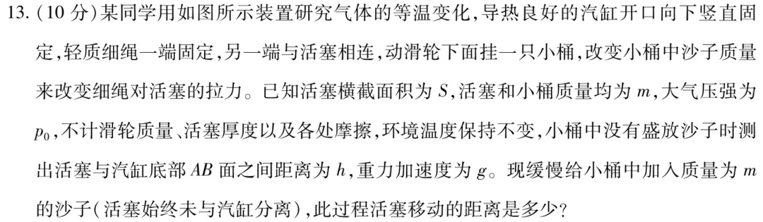 天一大联考湖南高三3月考物理试卷及详细答案 第37张