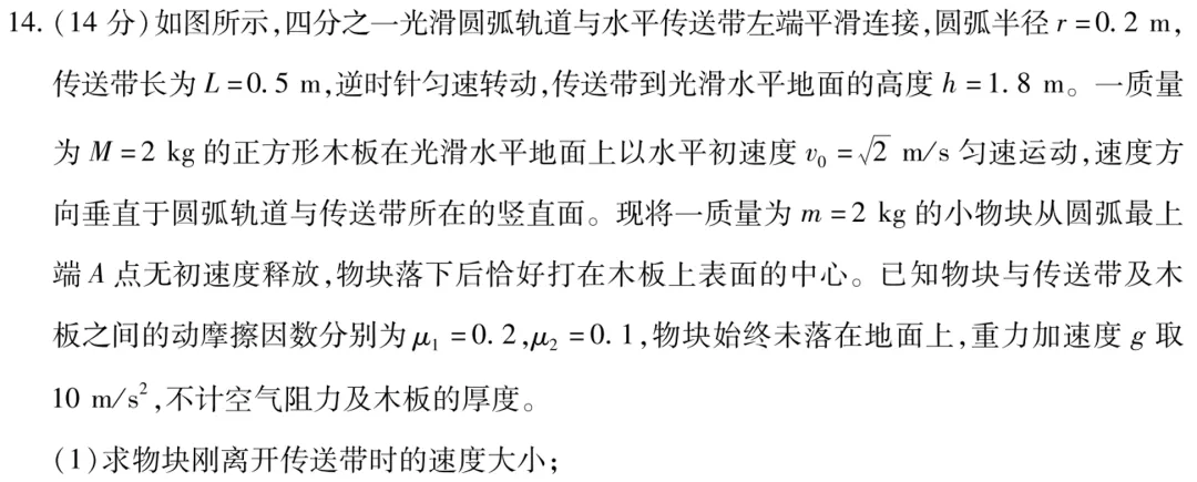 天一大联考湖南高三3月考物理试卷及详细答案 第40张