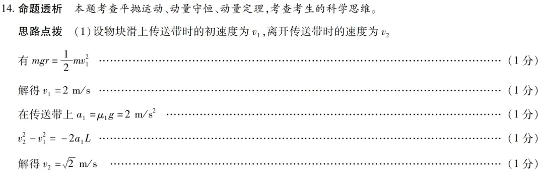 天一大联考湖南高三3月考物理试卷及详细答案 第43张