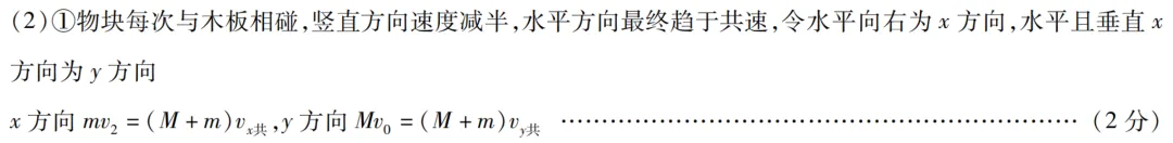 天一大联考湖南高三3月考物理试卷及详细答案 第44张