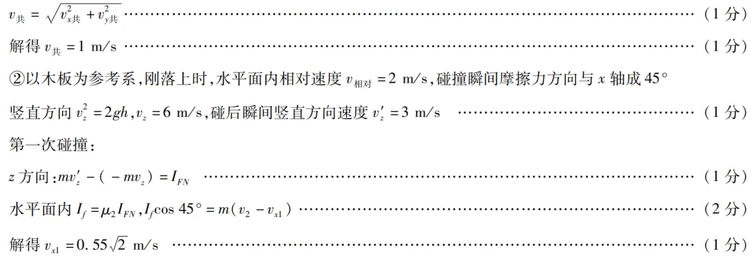 天一大联考湖南高三3月考物理试卷及详细答案 第45张