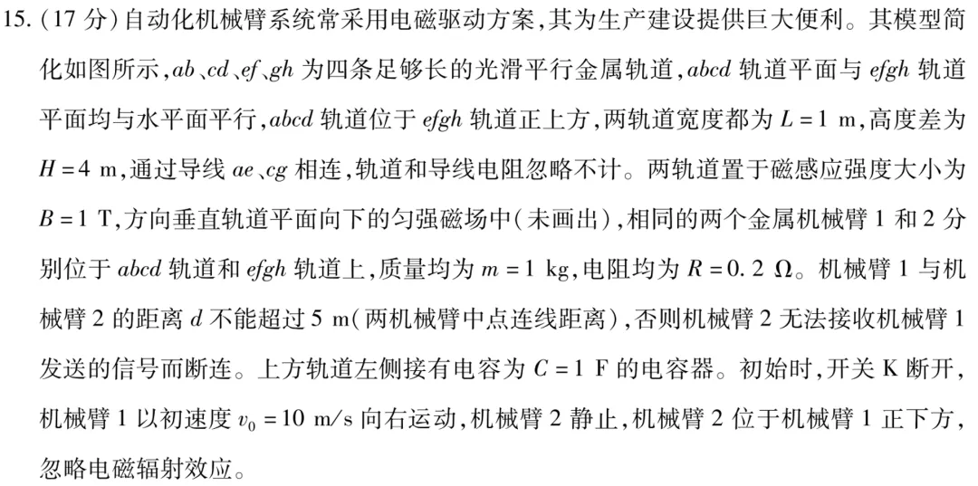 天一大联考湖南高三3月考物理试卷及详细答案 第46张