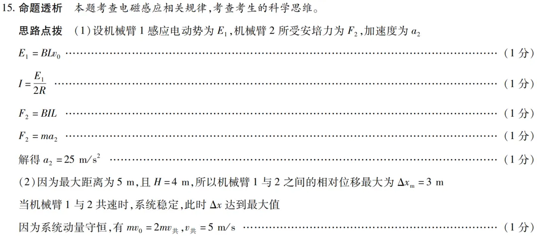 天一大联考湖南高三3月考物理试卷及详细答案 第49张