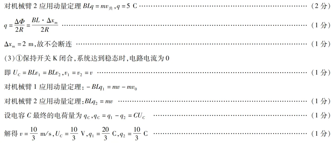 天一大联考湖南高三3月考物理试卷及详细答案 第50张