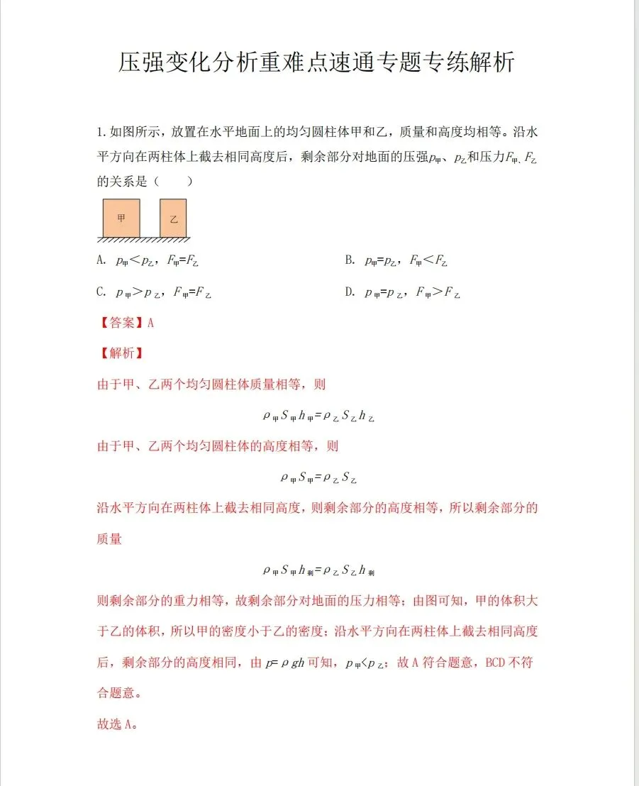 【A321物理】上海中考物理 核心考点速通:压强・杠杆・电学 第18张 【A321物理】上海中考物理 核心考点速通:压强・杠杆・电学 第18张