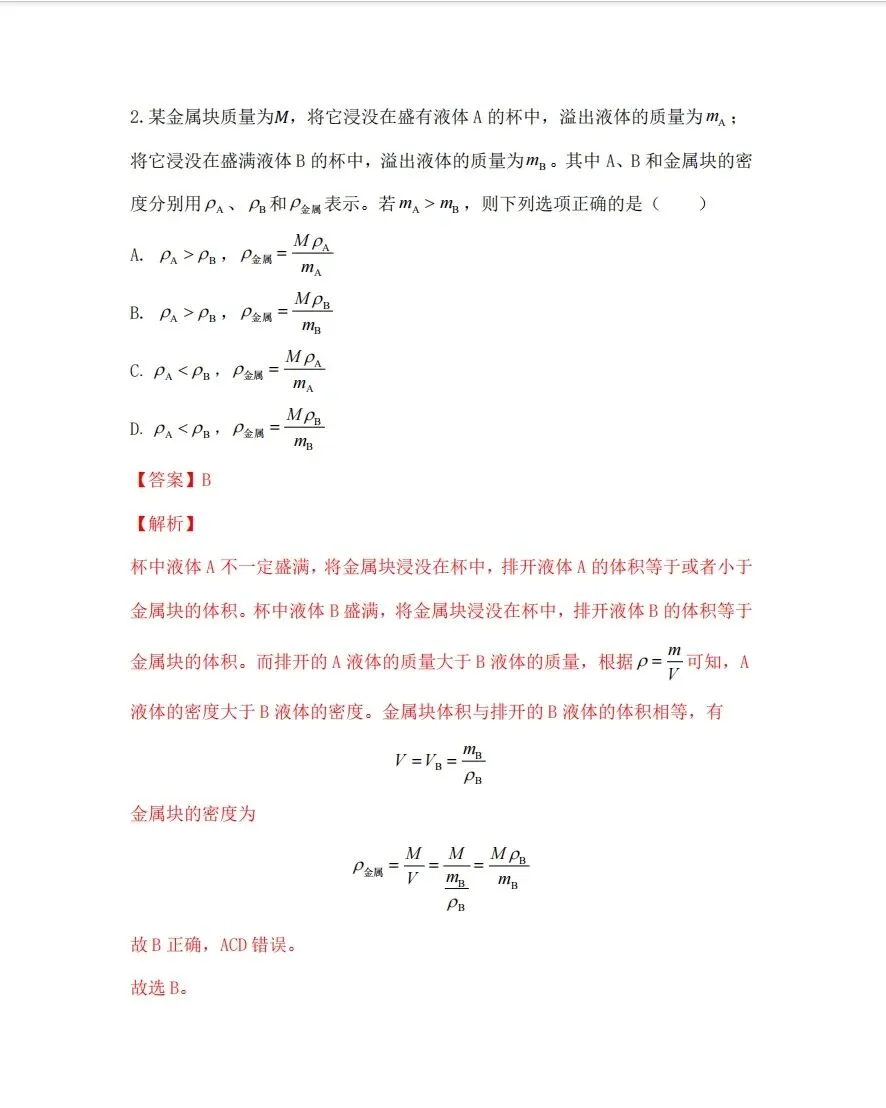 【A321物理】上海中考物理 核心考点速通:压强・杠杆・电学 第19张 【A321物理】上海中考物理 核心考点速通:压强・杠杆・电学 第19张