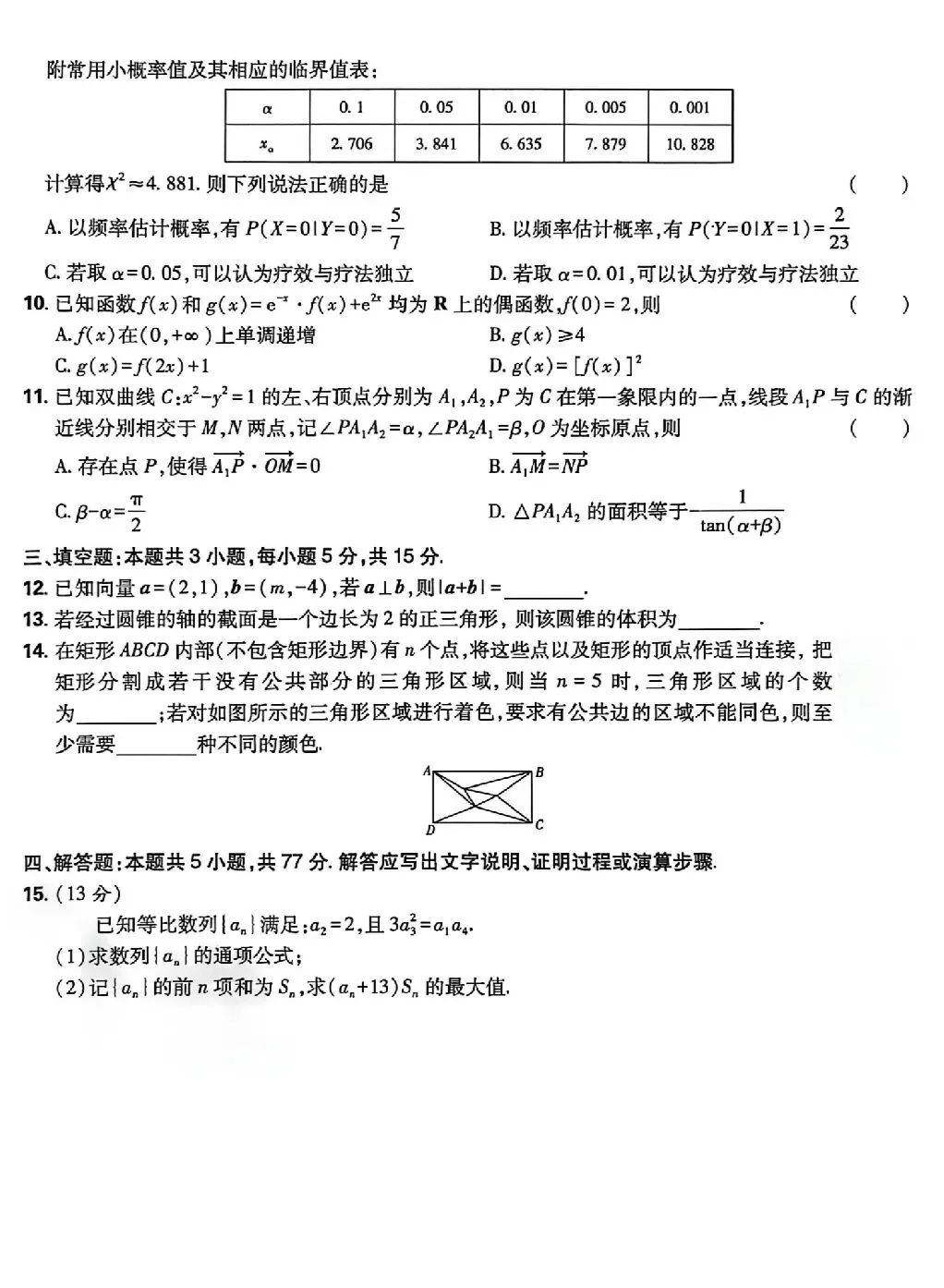 【数学试卷】重庆市高2026届学业质量调研抽测 第2张