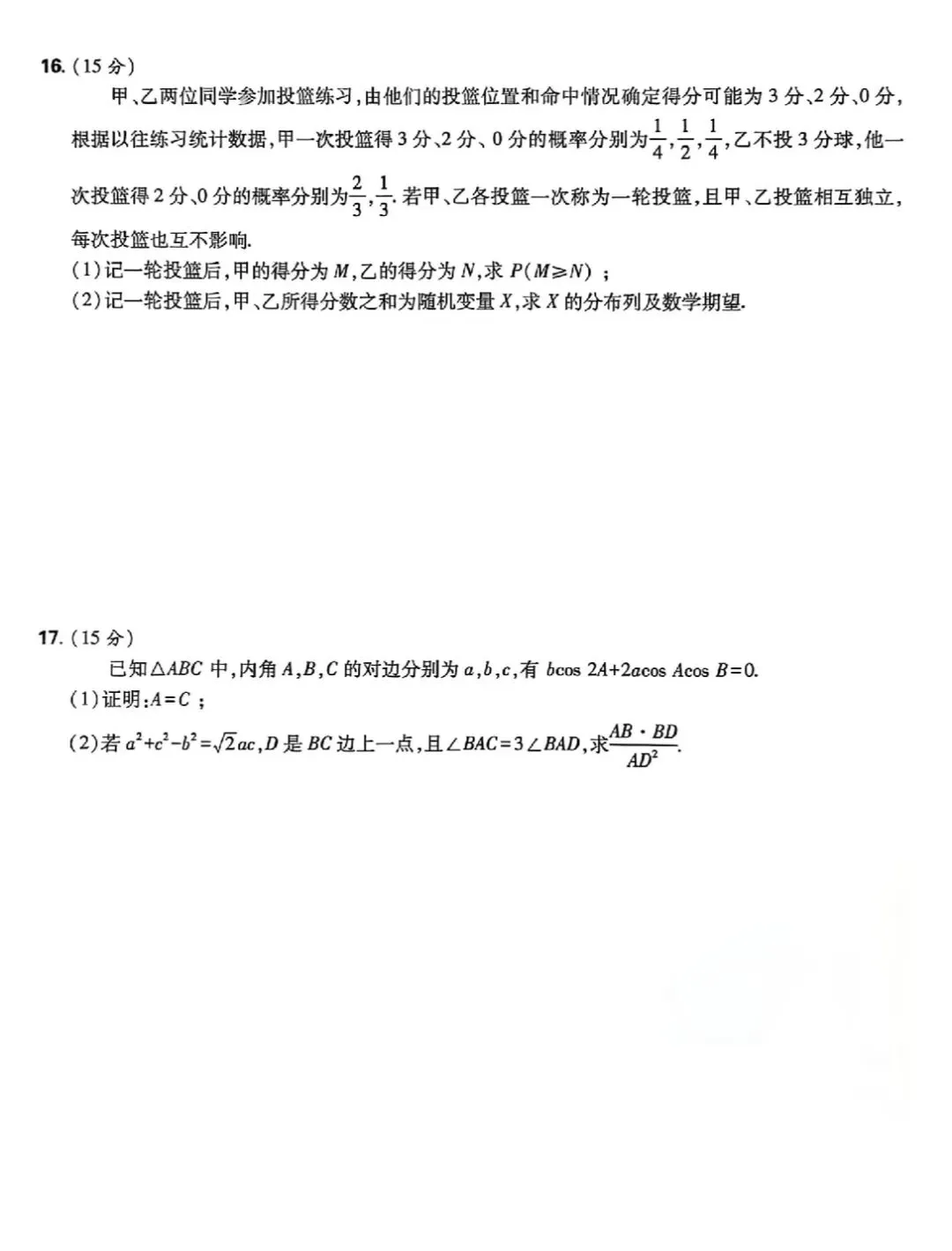 【数学试卷】重庆市高2026届学业质量调研抽测 第3张