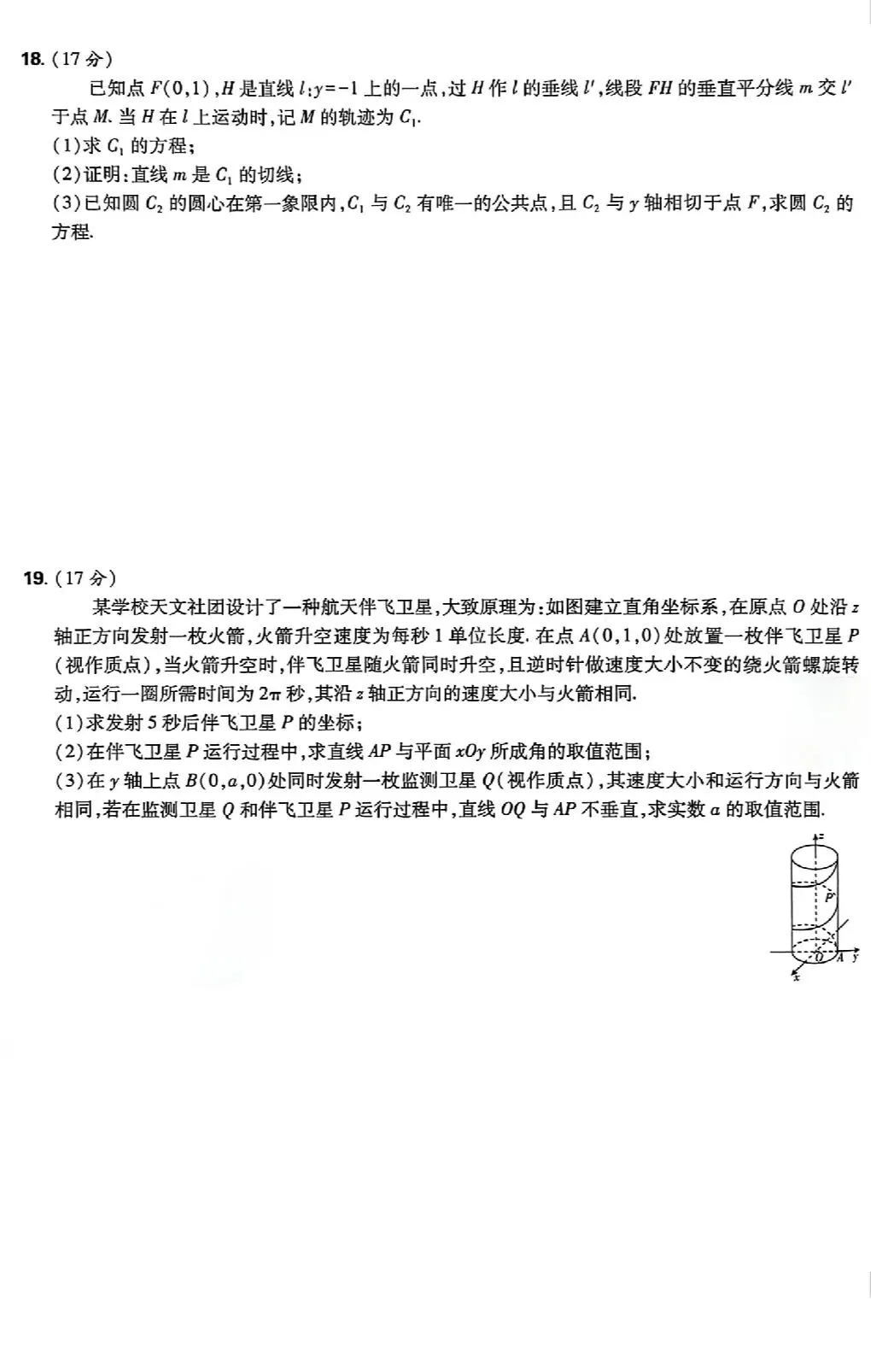 【数学试卷】重庆市高2026届学业质量调研抽测 第4张