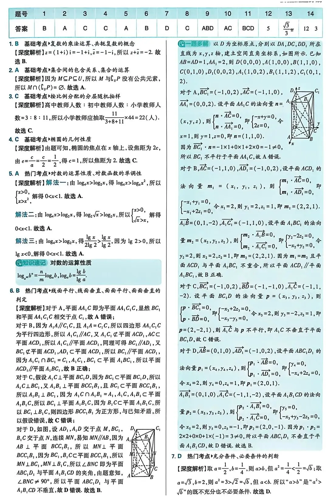 【数学试卷】重庆市高2026届学业质量调研抽测 第6张