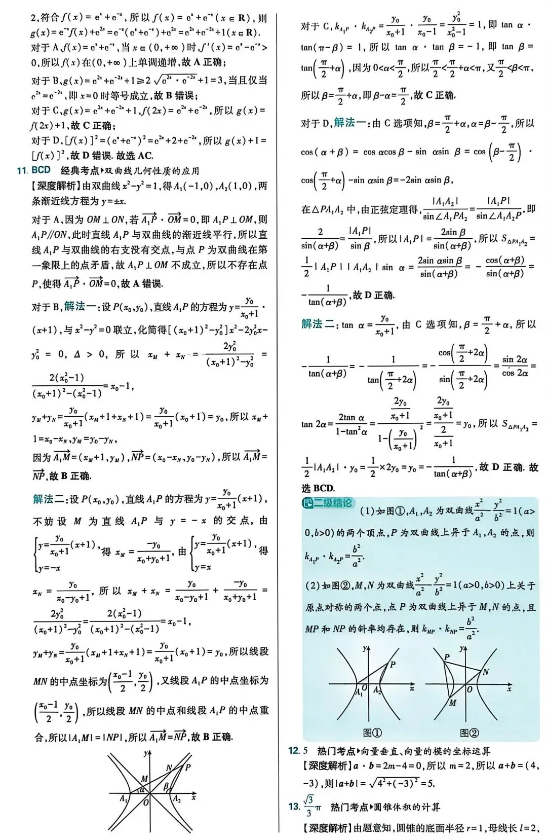 【数学试卷】重庆市高2026届学业质量调研抽测 第8张