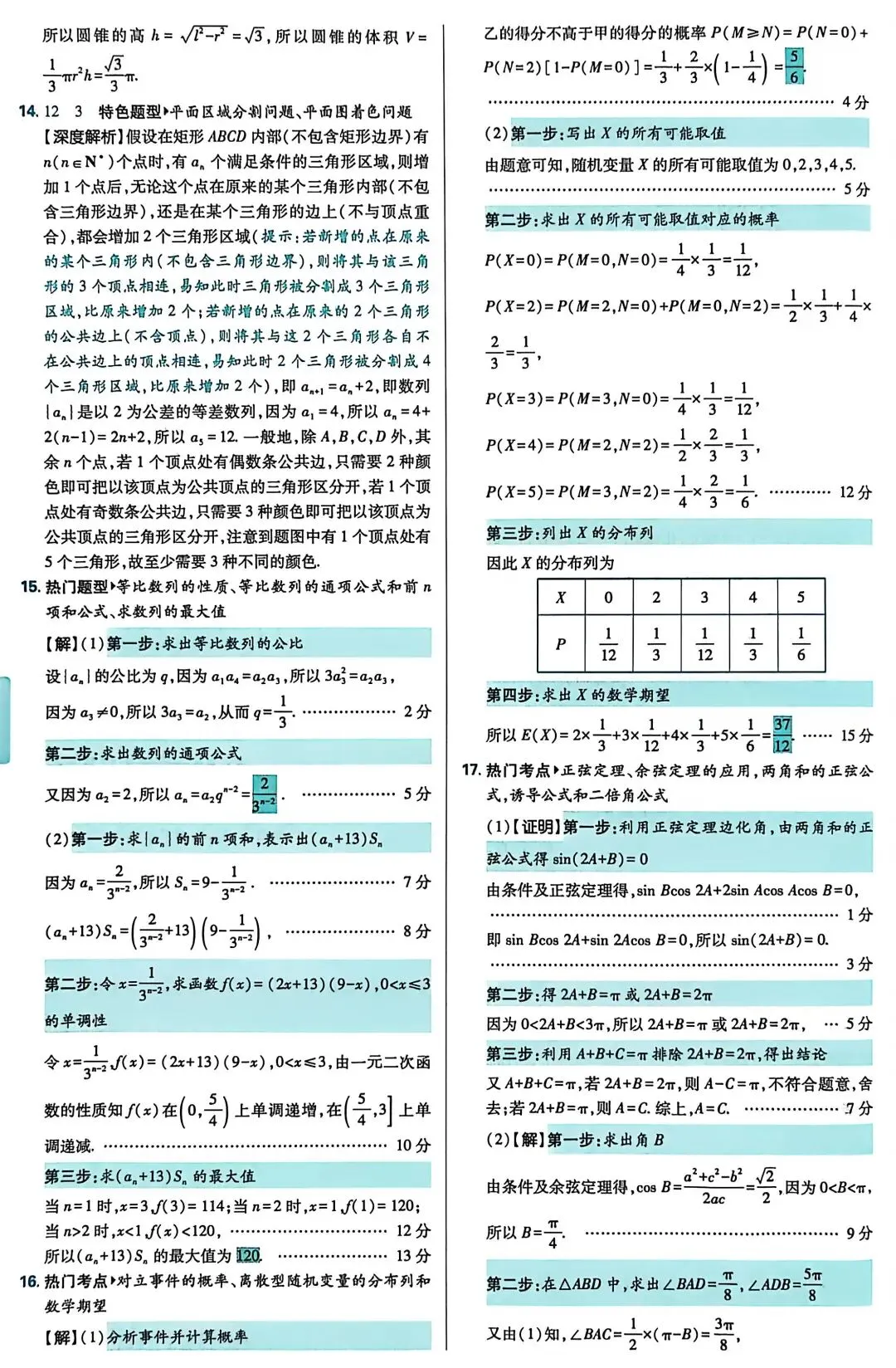 【数学试卷】重庆市高2026届学业质量调研抽测 第9张