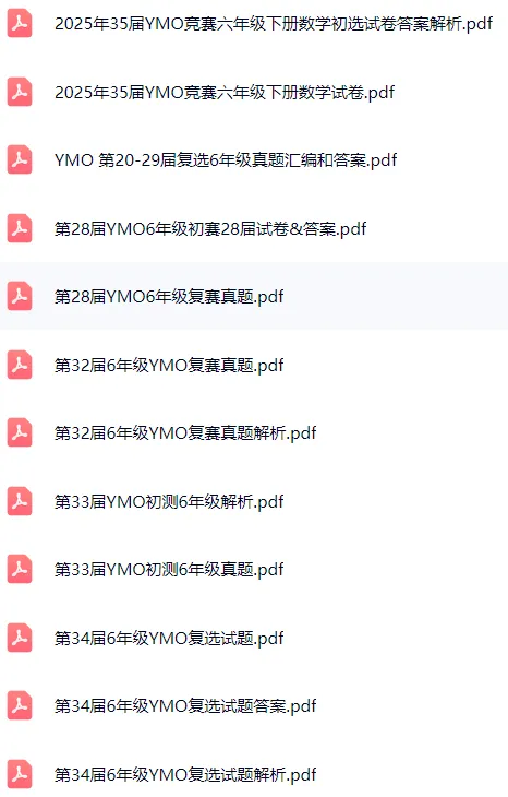 小奥YMO/WMO/世少赛/大圣杯真题免费分享 第1张