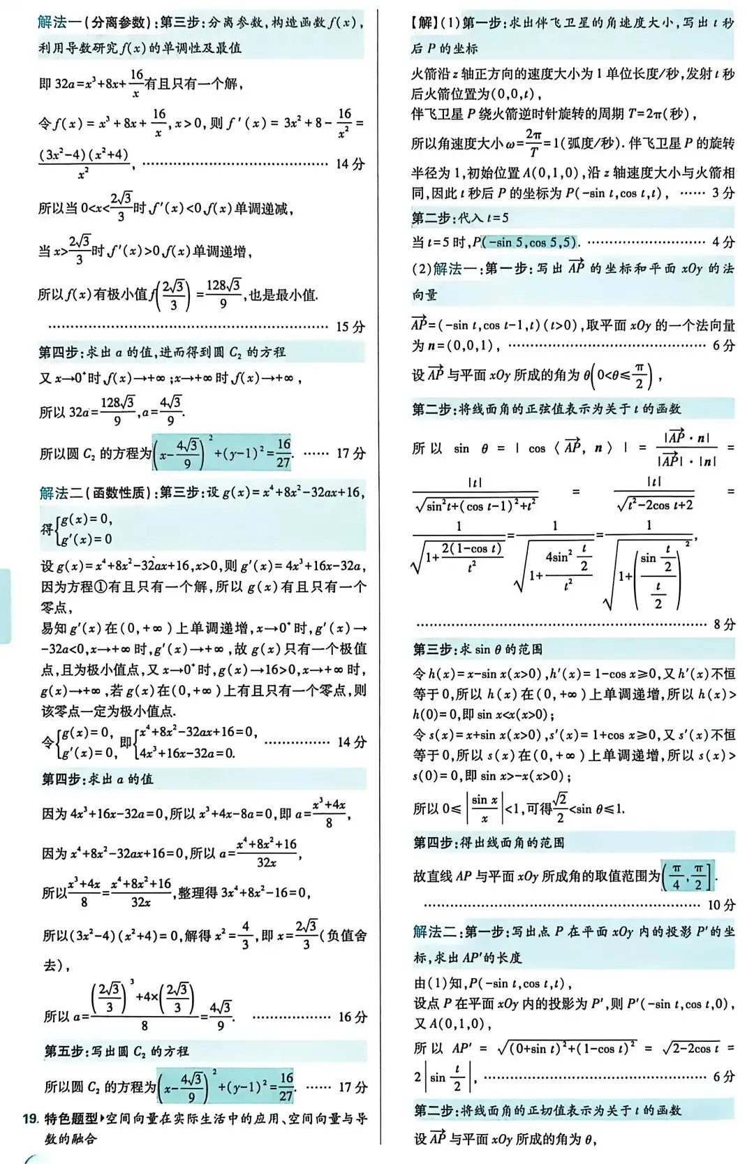 【数学试卷】重庆市高2026届学业质量调研抽测 第11张